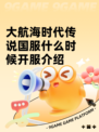 大航海时代传说国服什么时候开服介绍