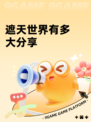遮天世界有多大分享