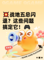 💥战地五总闪退？这些问题搞定它！🎮