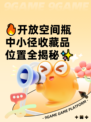 🔥开放空间瓶中小径收藏品位置全揭秘✨