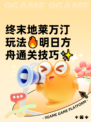 终末地莱万汀玩法🔥明日方舟通关技巧✨