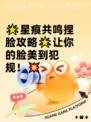 🌟星痕共鸣捏脸攻略🌟让你的脸美到犯规！💥