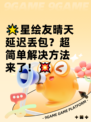 🌟星绘友晴天延迟丢包？超简单解决方法来了！💥