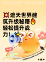 💥遮天世界建筑升级秘籍🔥轻松提升战力！✨