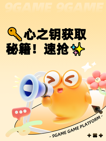 🔑心之钥获取秘籍！速抢✨截图1