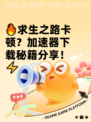 🔥求生之路卡顿？加速器下载秘籍分享！⚡