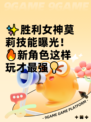 ✨胜利女神莫莉技能曝光！🔥新角色这样玩才最强💡