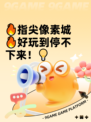 🔥指尖像素城🔥好玩到停不下来！💡