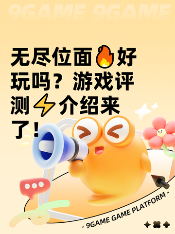 无尽位面🔥好玩吗？游戏评测⚡介绍来了！截图1