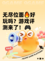 无尽位面🔥好玩吗？游戏评测来了！🎮