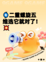 🌀二重螺旋五维选它就对了！💥