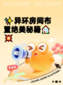 ✨异环房间布置绝美秘籍🏠💥