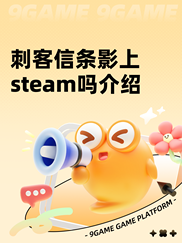 刺客信条影上steam吗介绍