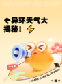 🌪异环天气大揭秘！⚡