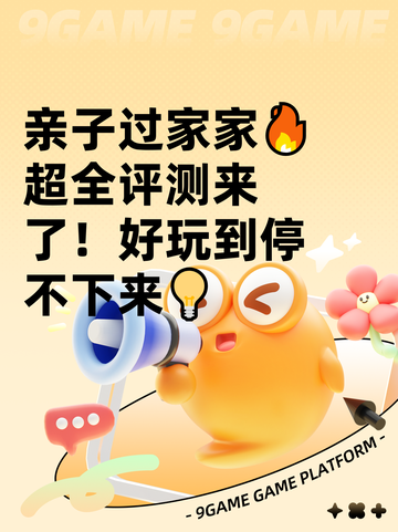 亲子过家家🔥超全评测来了！好玩到停不下来💡截图1