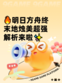 🔥明日方舟终末地烛美超强解析来啦✨