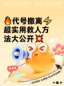 🔥代号撤离⚡超实用救人方法大公开💥