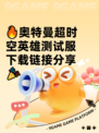 🔥奥特曼超时空英雄测试服下载链接分享🎉