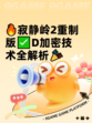 🔥寂静岭2重制版✅D加密技术全解析🎉