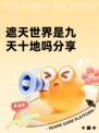 遮天世界是九天十地吗分享