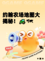 约翰农场地图大揭秘！🚜🗺