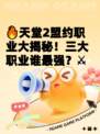 🔥天堂2盟约职业大揭秘!三大职业谁最强?⚔