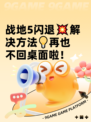 战地5闪退💥解决方法💡再也不回桌面啦！