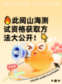 🔥此间山海测试资格获取方法大公开！👇