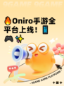 🔥Oniro手游全平台上线！📱🎮✨
