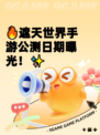🔥遮天世界手游公测日期曝光！✨