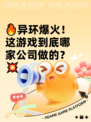 🔥异环爆火！这游戏到底哪家公司做的？💥