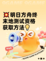 💥明日方舟终末地测试资格获取方法💡