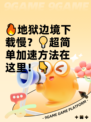 🔥地狱边境下载慢？💡超简单加速方法在这里！👇