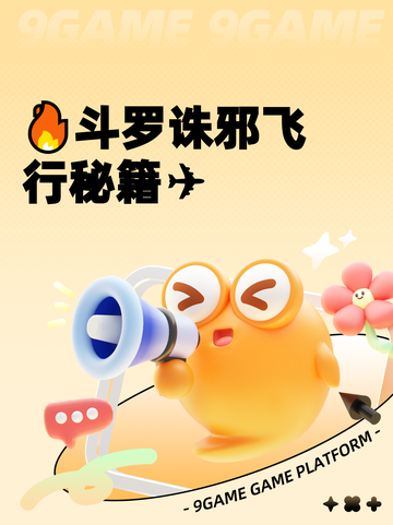 🔥斗罗诛邪飞行秘籍✈截图1