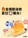 🔥全境联动收获日⏰曝光！