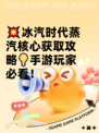💥冰汽时代蒸汽核心获取攻略💡手游玩家必看！