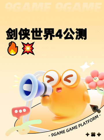 剑侠世界4公测🔥💥截图1