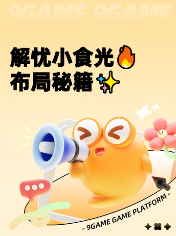 解忧小食光🔥布局秘籍✨截图1
