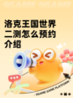 洛克王国世界二测怎么预约介绍