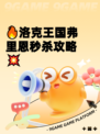 🔥洛克王国弗里恩秒杀攻略💥