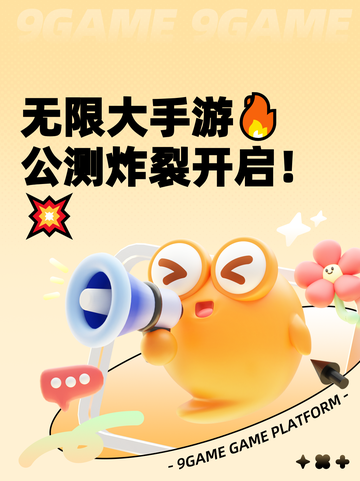 无限大手游🔥公测炸裂开启！💥截图1