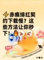 ⚡赤痕绯红契约下载慢？这些方法让你秒下！🔥