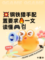 💥钢铁猎手配置要求🔥一文读懂🎮컴