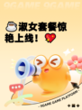 ☕淑女套餐惊艳上线！💖