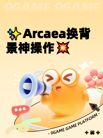 ✨Arcaea换背景神操作💥截图1
