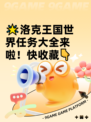 🌟洛克王国世界任务大全来啦！快收藏👇