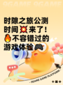 时隙之旅公测时间💥来了！🔥不容错过的游戏体验🎮