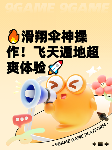 🔥滑翔伞神操作！飞天遁地超爽体验🚀截图1