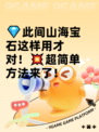 💎此间山海宝石这样用才对！💥超简单方法来了！