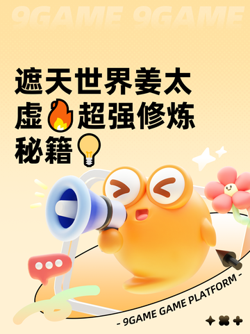 遮天世界姜太虚🔥超强修炼秘籍💡截图1